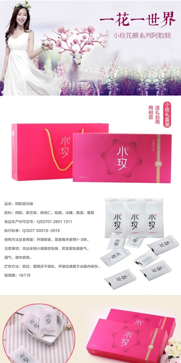 阿膠糕詳情頁