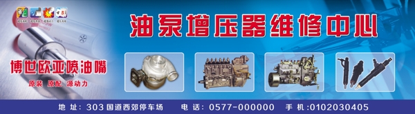 油泵增压器广告