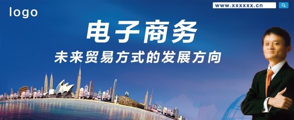 電商企業(yè)宣傳展板馬云圖片