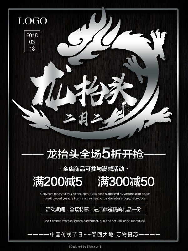 中国传统节日二月二龙抬头节日理发店促销海报