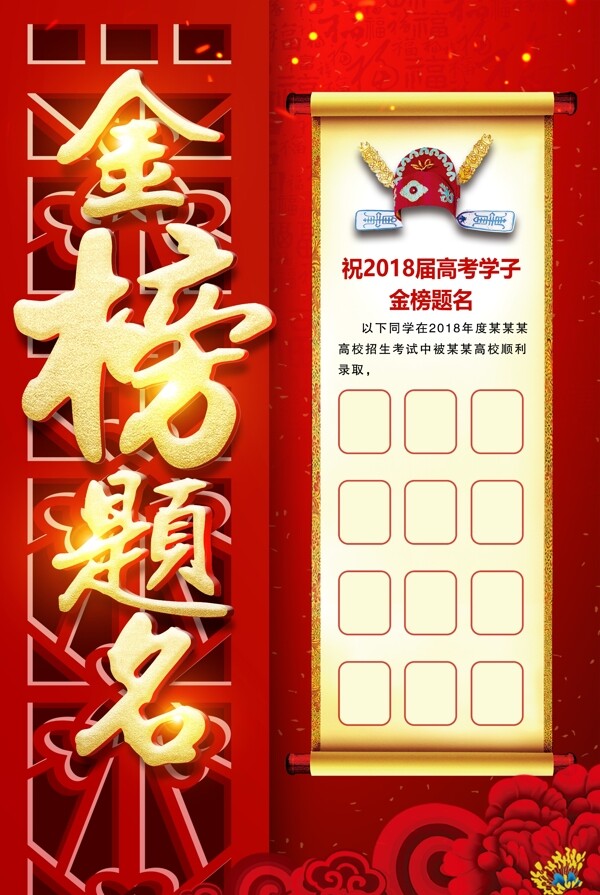 金榜題名