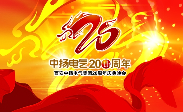 周年慶典背景素材