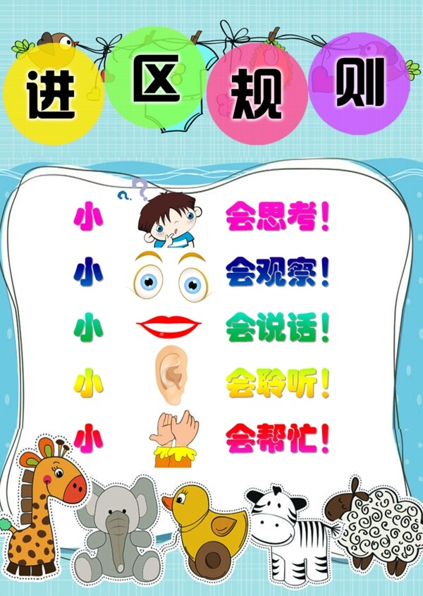 幼兒園進區(qū)規(guī)則