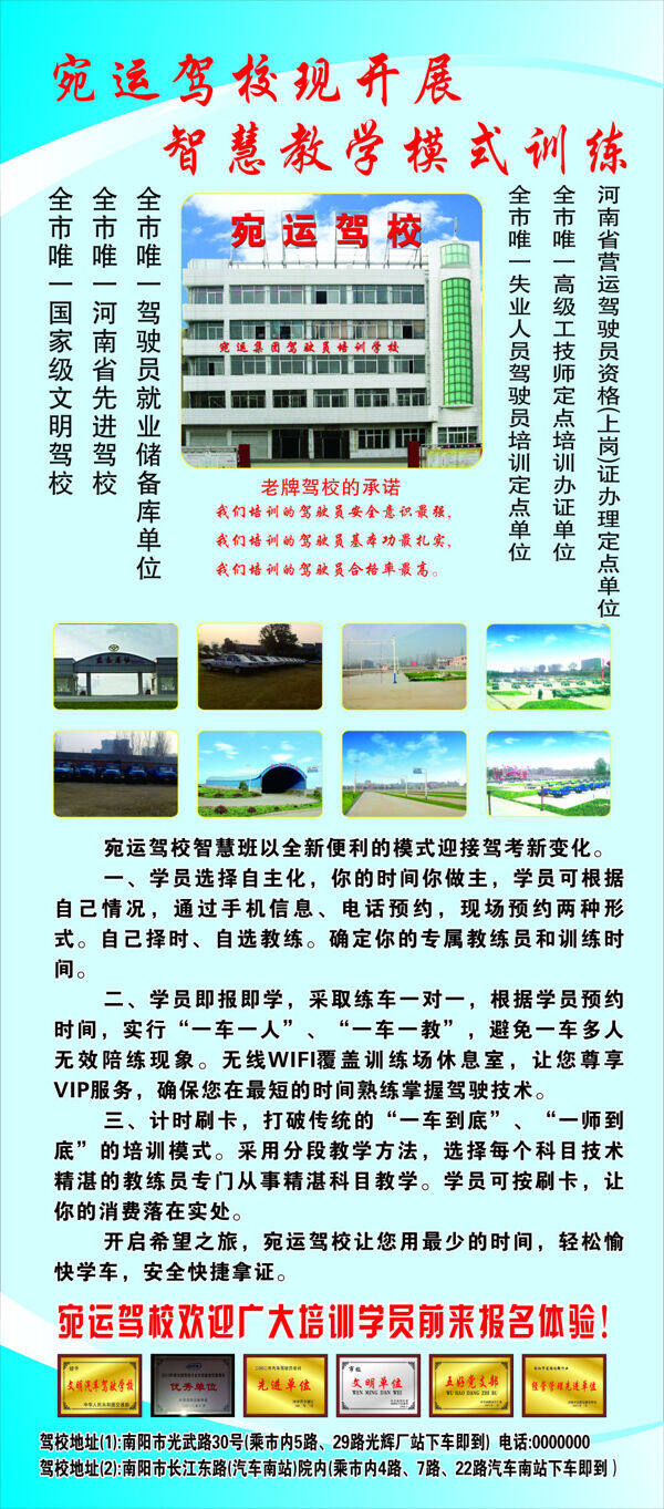 駕校宣傳展架