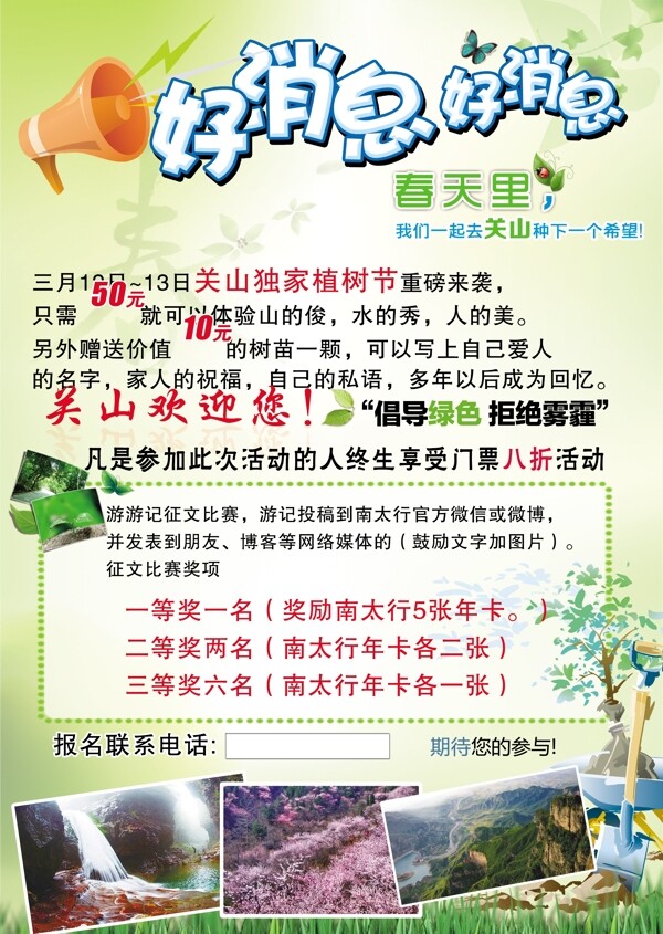 好消息