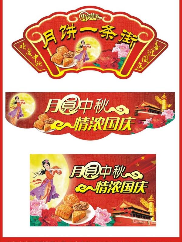 中秋節(jié)國慶節(jié)圖片