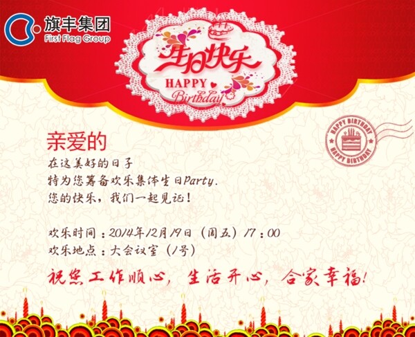 生日通知