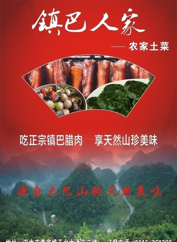 鎮(zhèn)巴土菜圖片