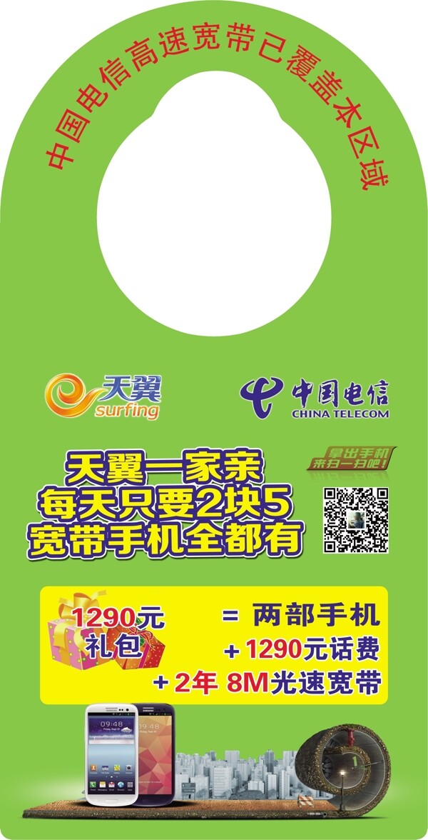 電信門(mén)把手