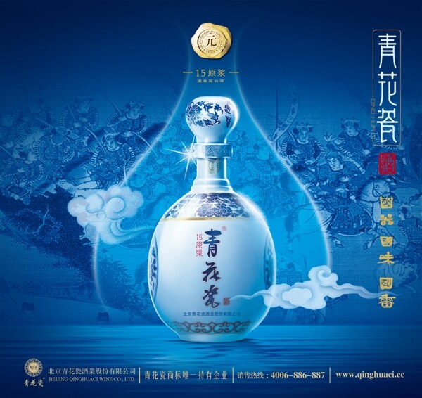 青花瓷酒