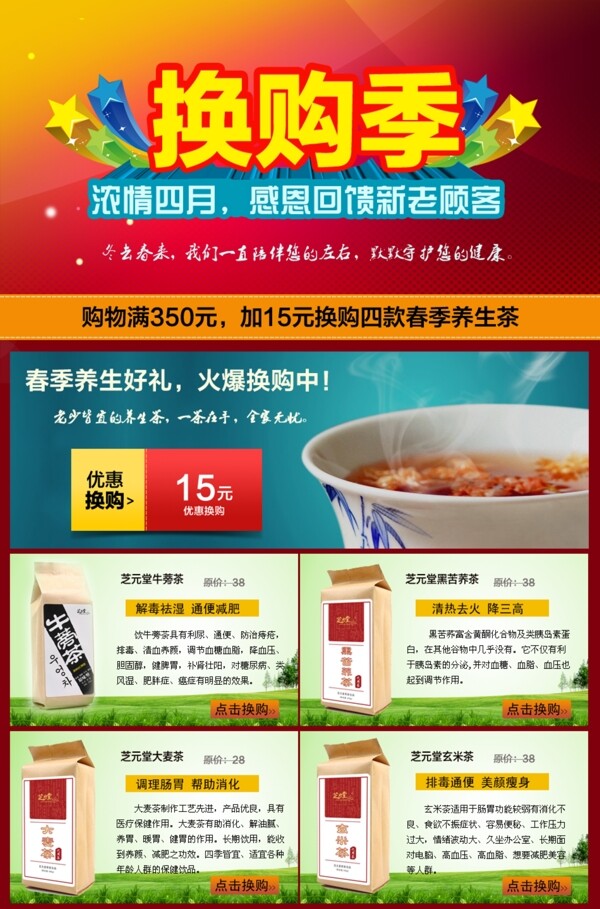 促銷海報促銷頁面設(shè)計