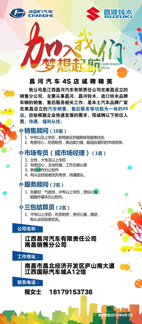 招聘展架