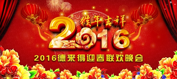 2016年猴年吉祥