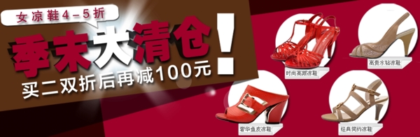 女鞋清倉