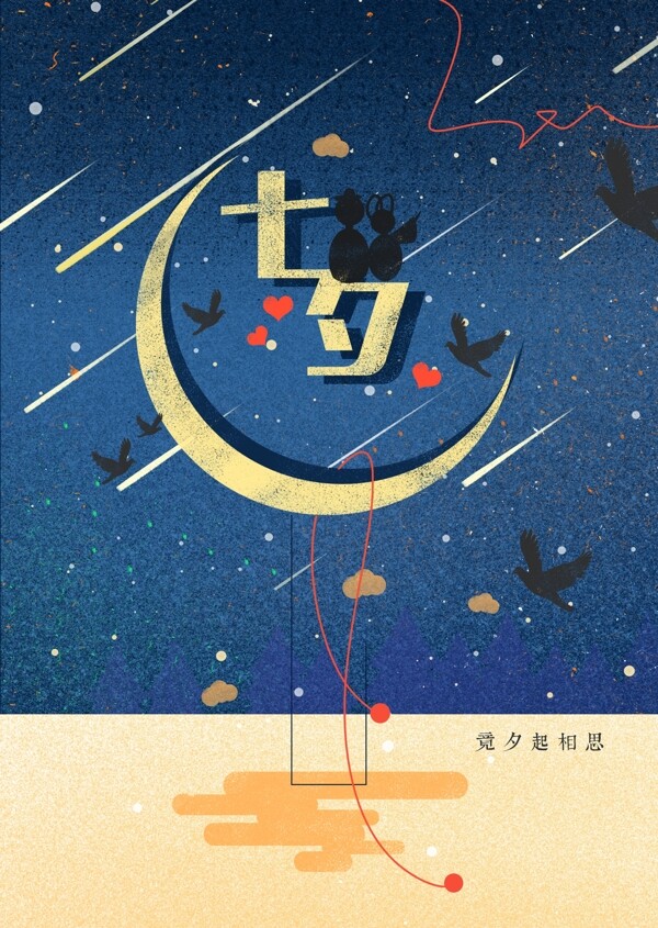 七夕