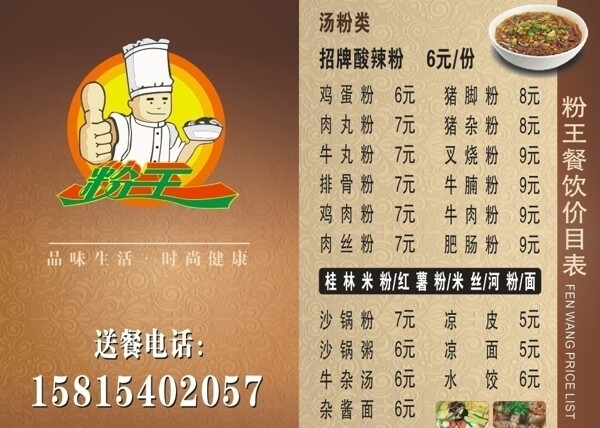 粉王面馆菜单米粉菜单图片