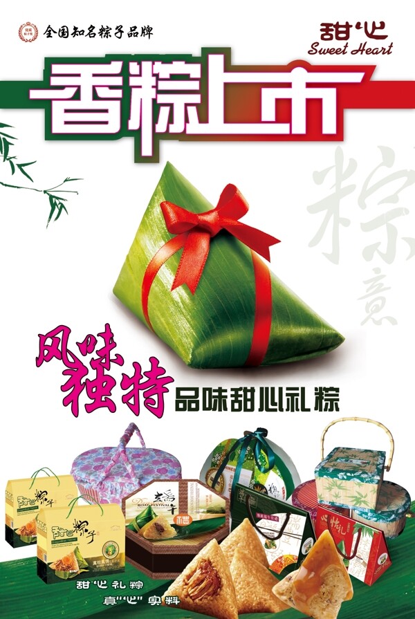 香粽上市海報圖片