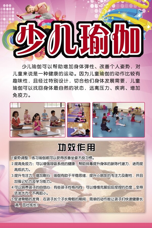 少兒瑜伽藝術班海報