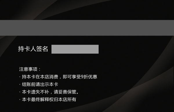 黑色簡約大氣VIP會員卡