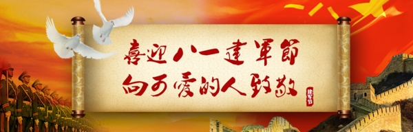 八一建軍節(jié)素材