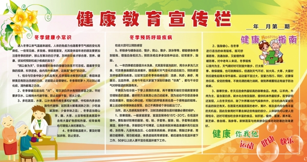 健康教育宣傳欄圖片