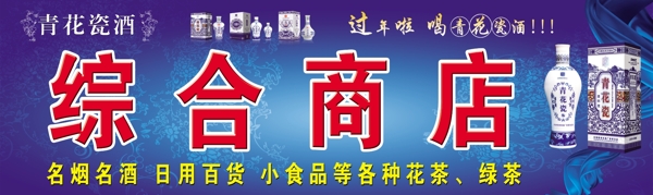 青花瓷招牌