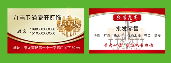 衛(wèi)浴燈具名片