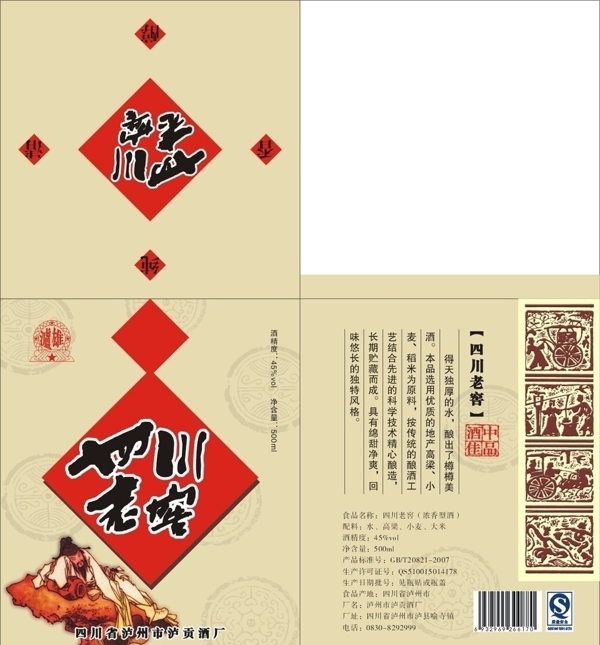 四川老窖圖片