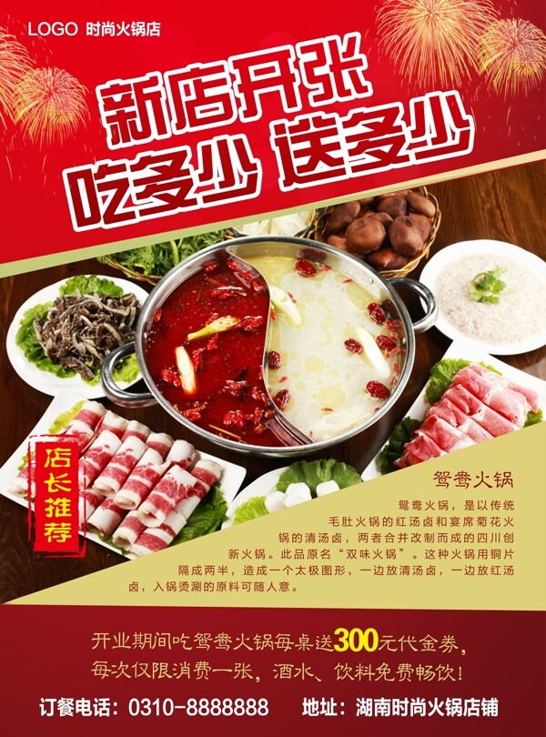 火鍋海報(bào)