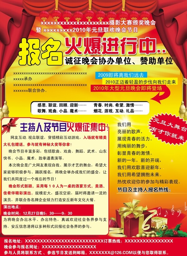 元旦晚會活動圖片