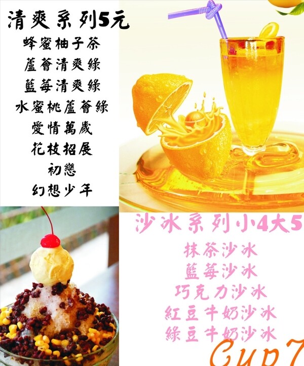 柚子茶沙冰图片
