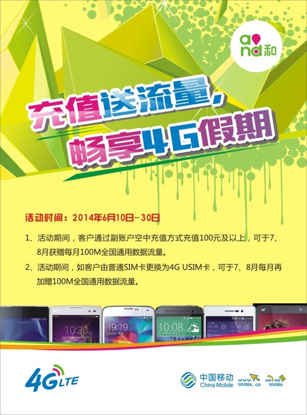 移動海報矢量素材
