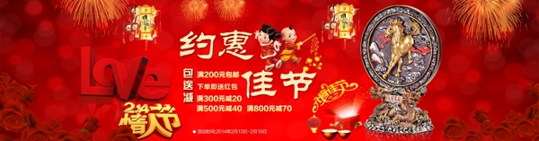 元宵節(jié)情人節(jié)雙節(jié)促銷(xiāo)海報(bào)