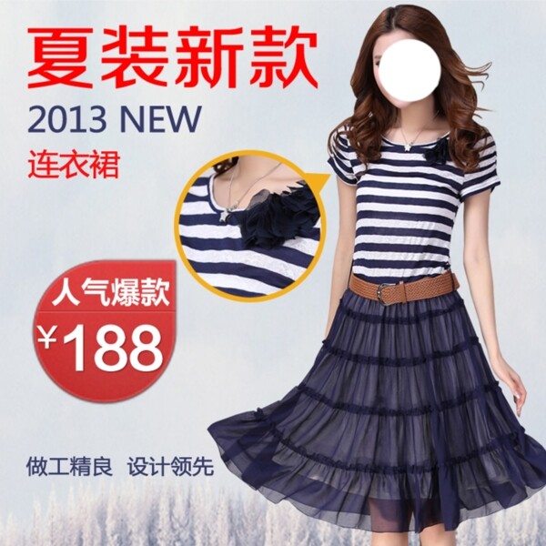 女裝淘寶主圖