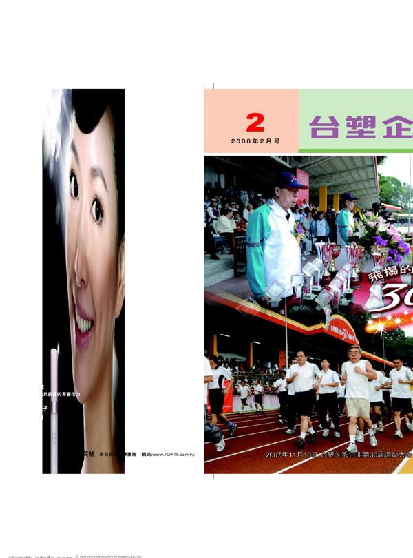 台塑企业期刊封面图片