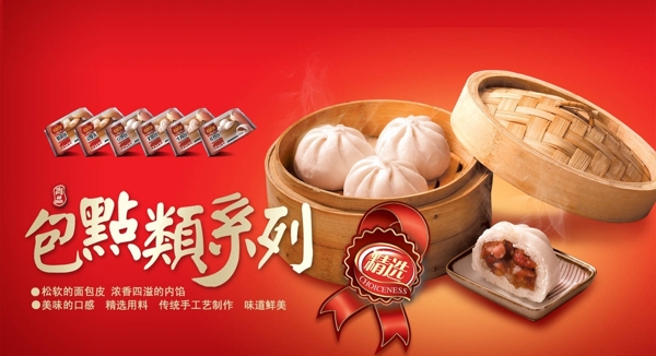 包子的海報(bào)psd圖片