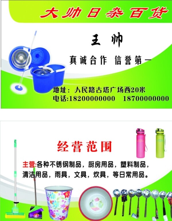 日用百貨名片圖片