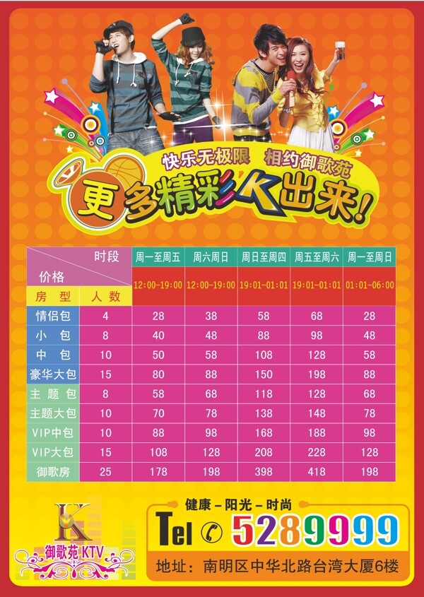 ktv房?jī)r(jià)圖片