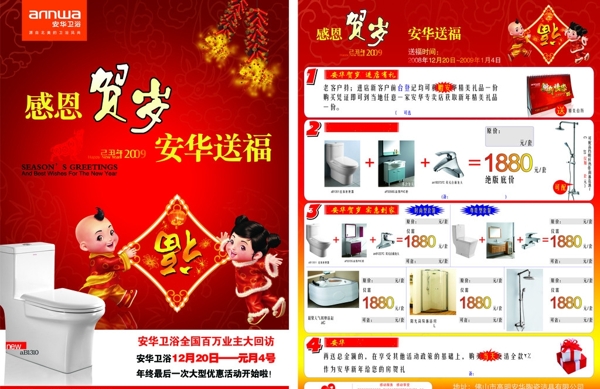 安華衛(wèi)浴感恩賀歲圖片