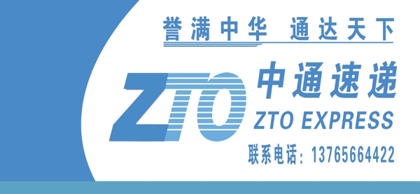 中通快遞