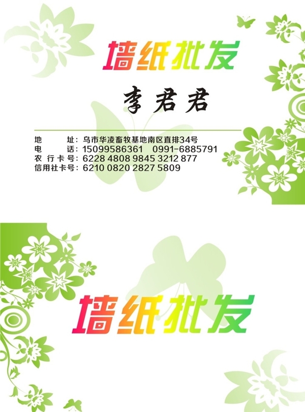 墻紙名片