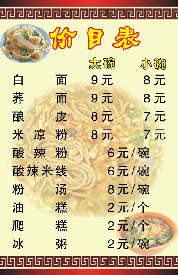 價目表圖片