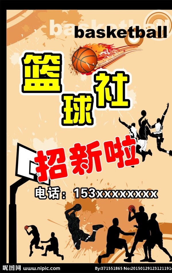 籃球社招新圖片