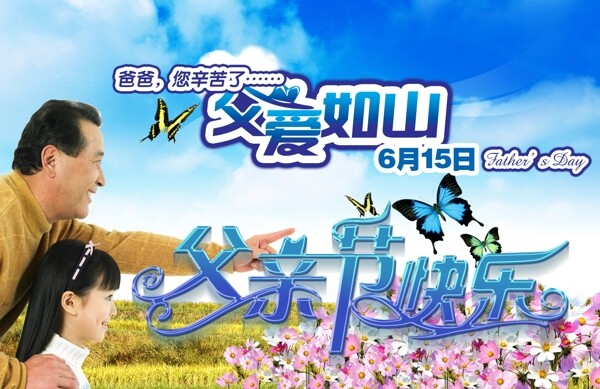 父親節(jié)圖片