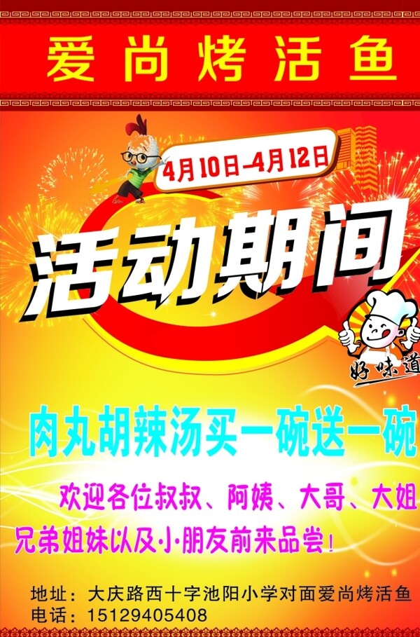 胡辣湯