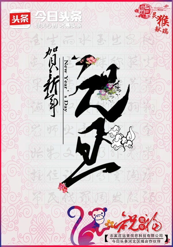 慶元旦