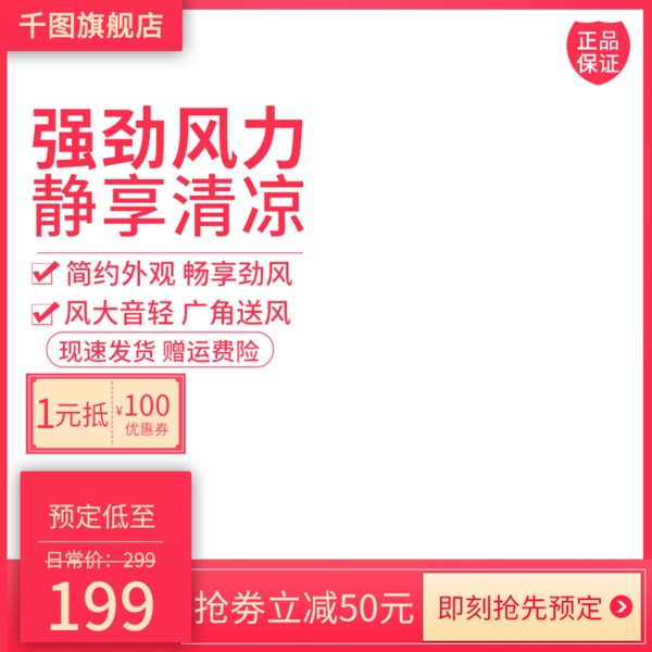 紅色電風扇電商主圖