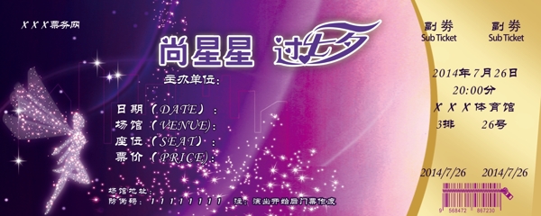 票封