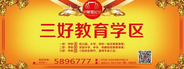 學(xué)區(qū)圍擋