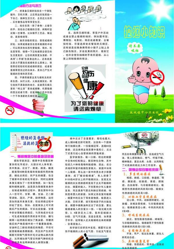 吸煙有害健康三折頁圖片